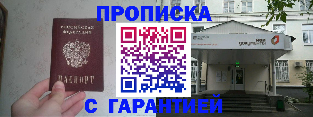 временная регистрация для школы в Чехове